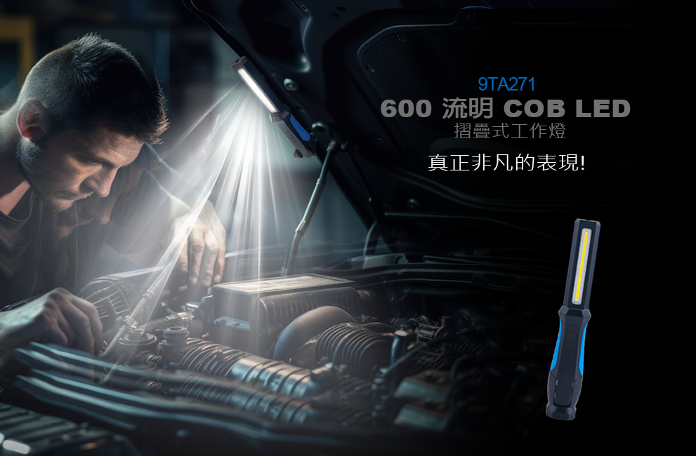 9TA271_600流明 COB+100流明 SMD折叠式工作灯(6W+1W)